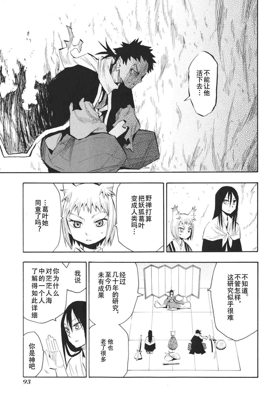 《战国妖狐》漫画最新章节第21-22话免费下拉式在线观看章节第【32】张图片