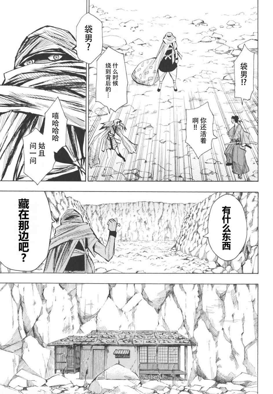 《战国妖狐》漫画最新章节第16-18话免费下拉式在线观看章节第【52】张图片