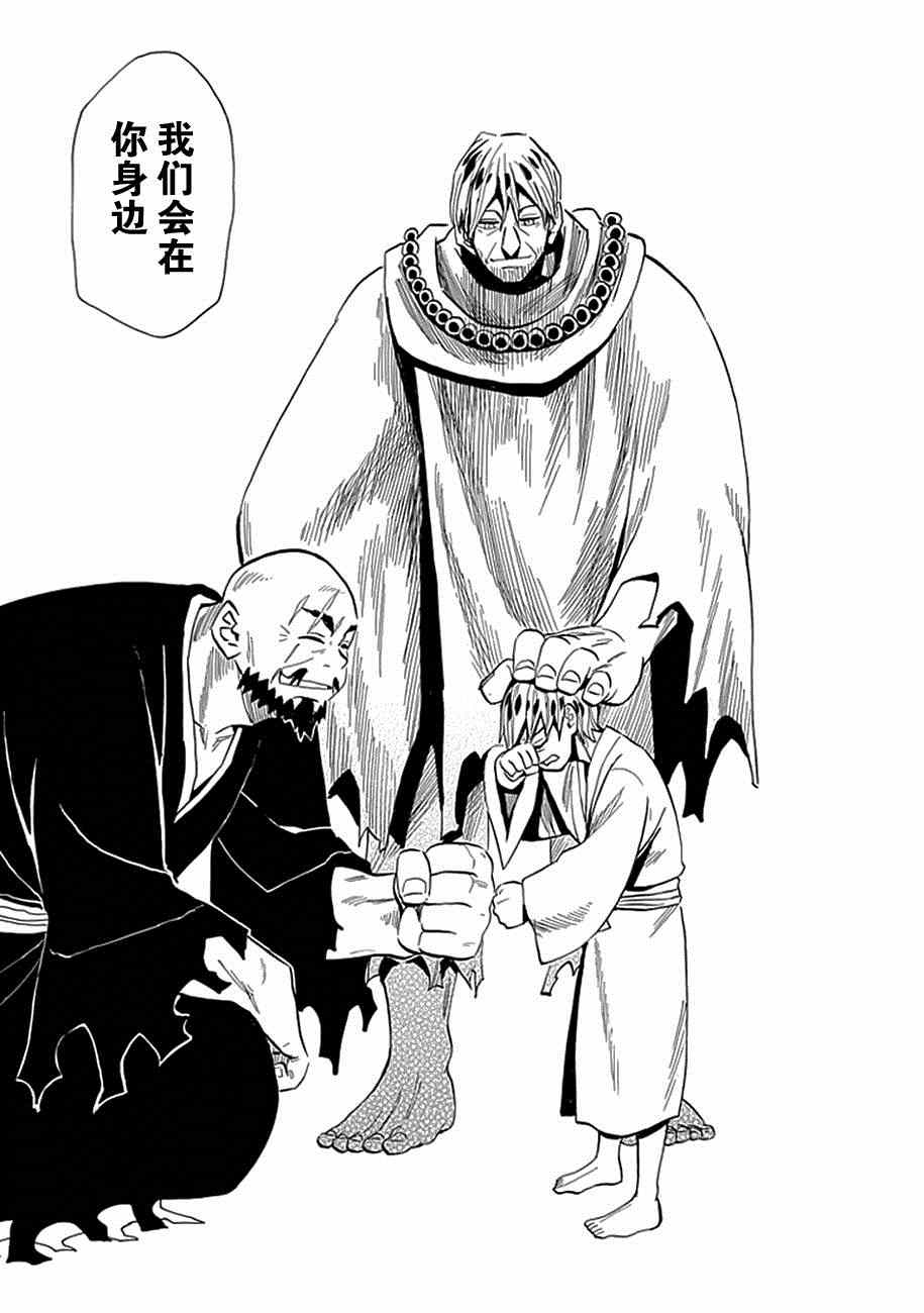 《战国妖狐》漫画最新章节第85话免费下拉式在线观看章节第【20】张图片