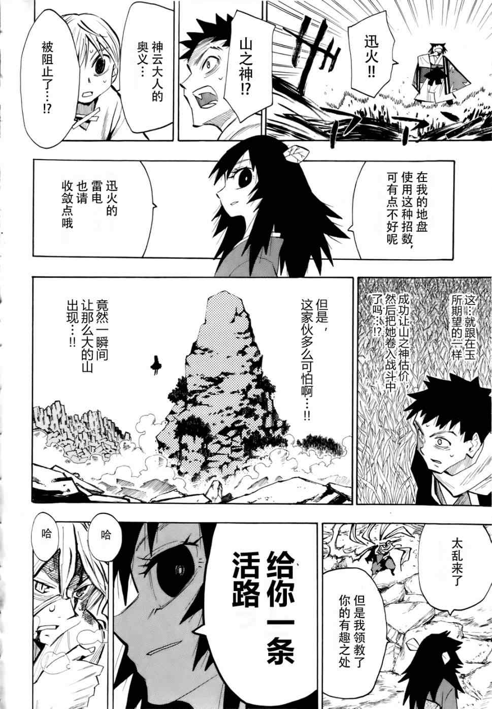 《战国妖狐》漫画最新章节第25-26话免费下拉式在线观看章节第【48】张图片