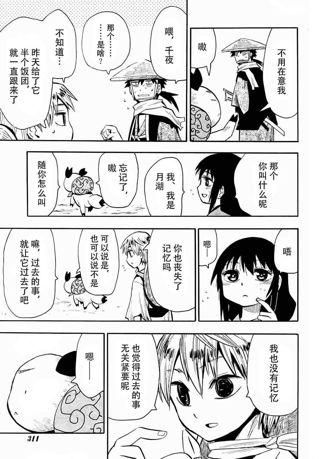 《战国妖狐》漫画最新章节第39话免费下拉式在线观看章节第【3】张图片