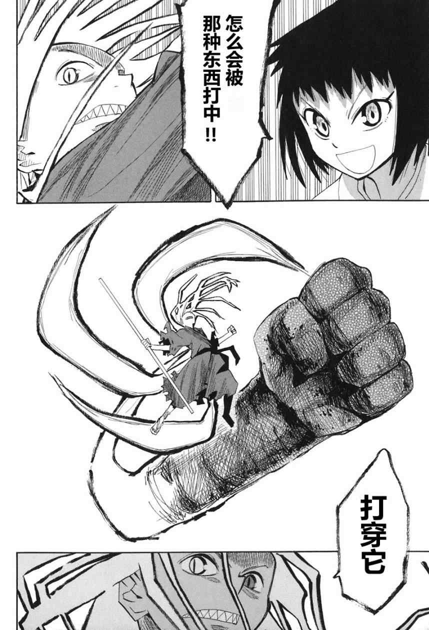 《战国妖狐》漫画最新章节第1-3话免费下拉式在线观看章节第【91】张图片