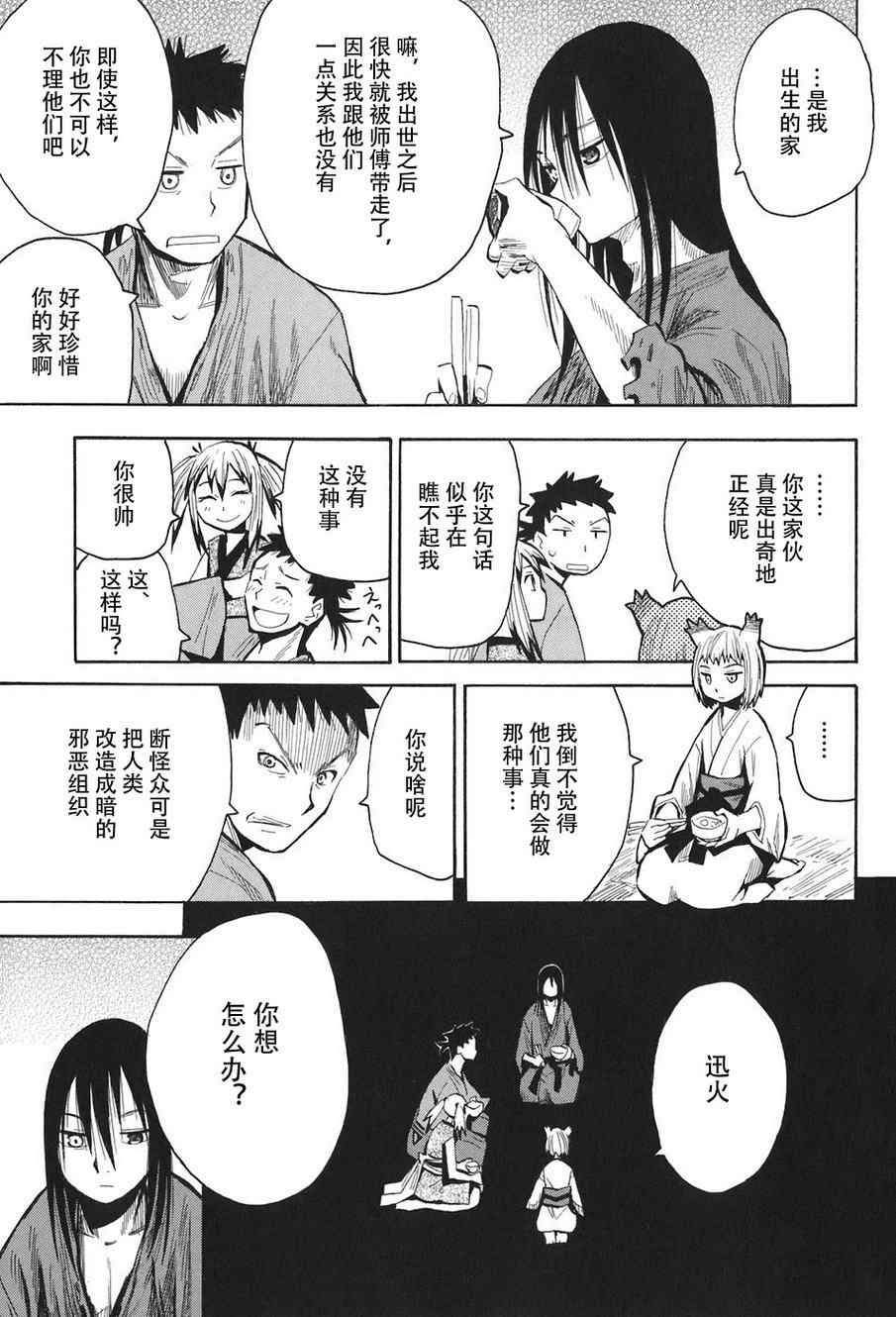 《战国妖狐》漫画最新章节第2卷免费下拉式在线观看章节第【76】张图片