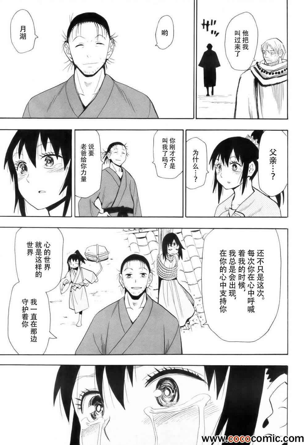 《战国妖狐》漫画最新章节第63话免费下拉式在线观看章节第【21】张图片