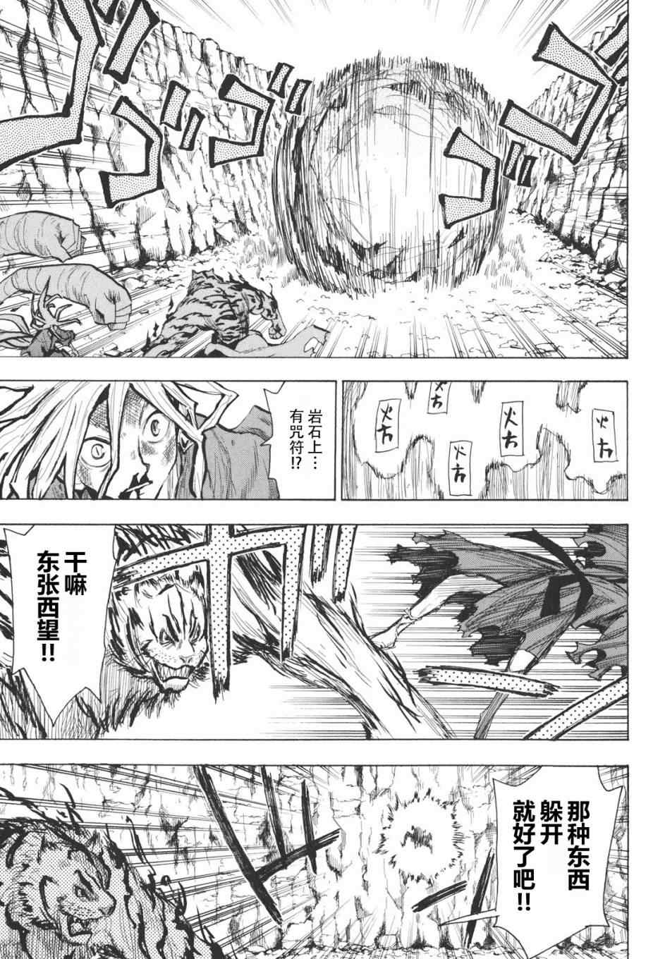 《战国妖狐》漫画最新章节第16-18话免费下拉式在线观看章节第【59】张图片