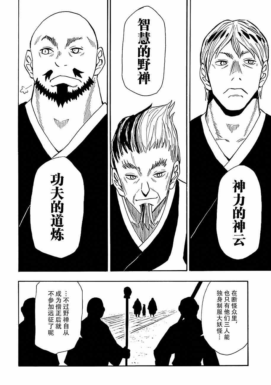 《战国妖狐》漫画最新章节第80话免费下拉式在线观看章节第【13】张图片