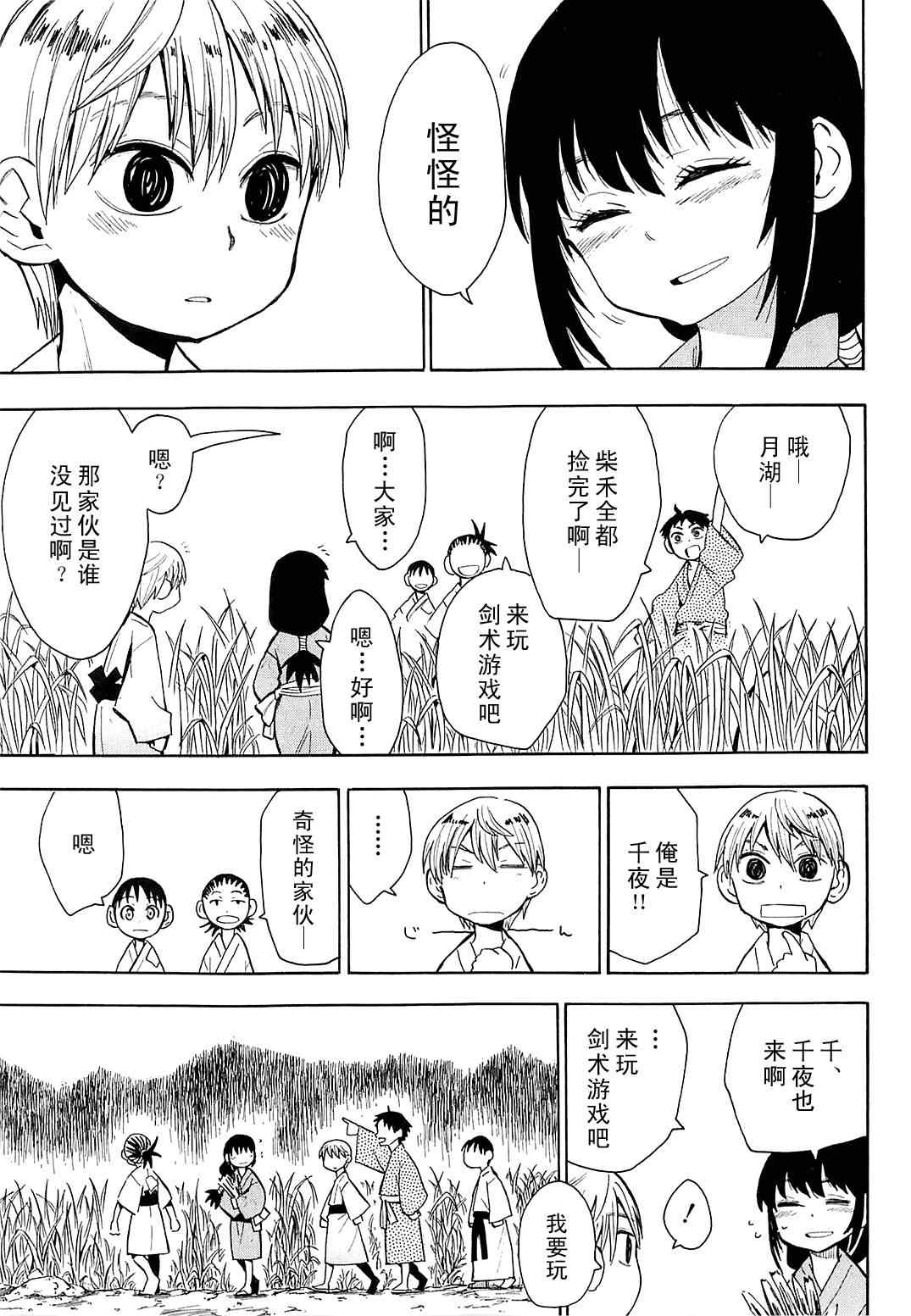 《战国妖狐》漫画最新章节第36话免费下拉式在线观看章节第【22】张图片