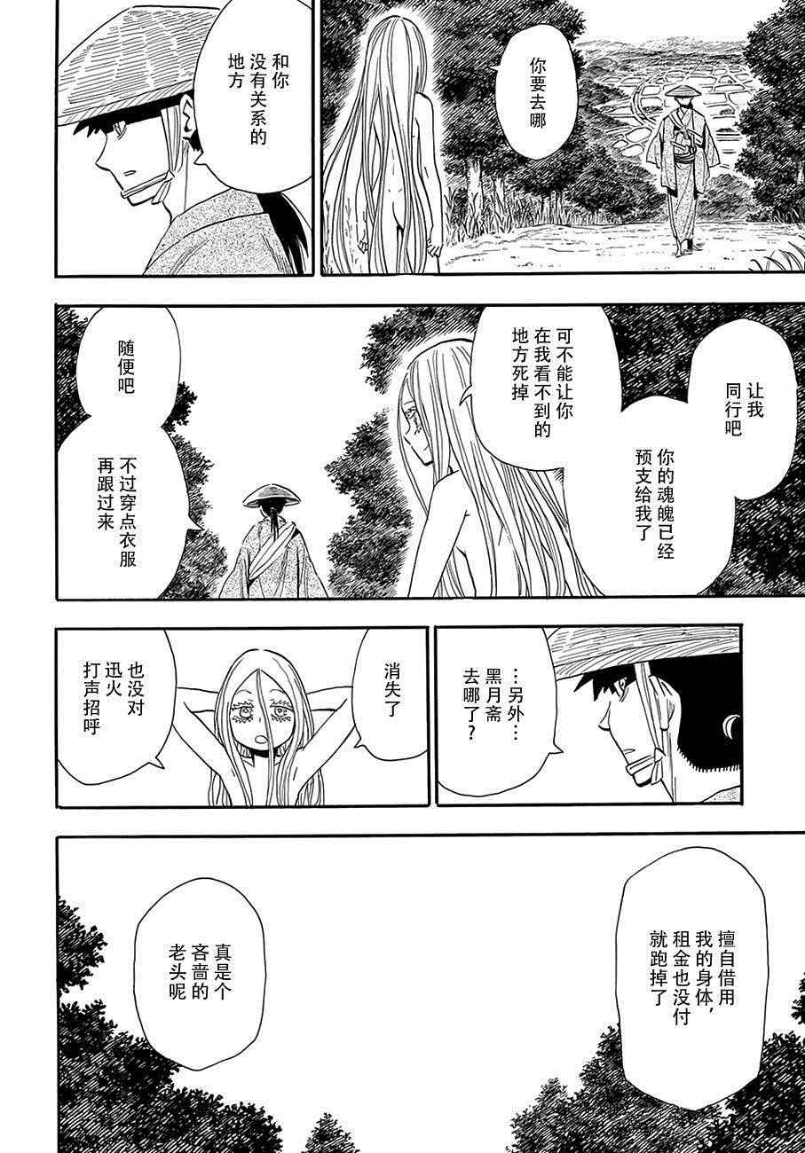 《战国妖狐》漫画最新章节第97话免费下拉式在线观看章节第【22】张图片