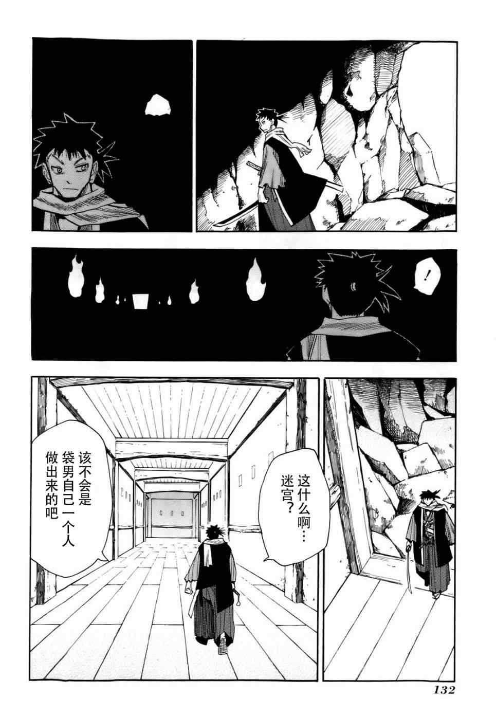 《战国妖狐》漫画最新章节第29话免费下拉式在线观看章节第【17】张图片