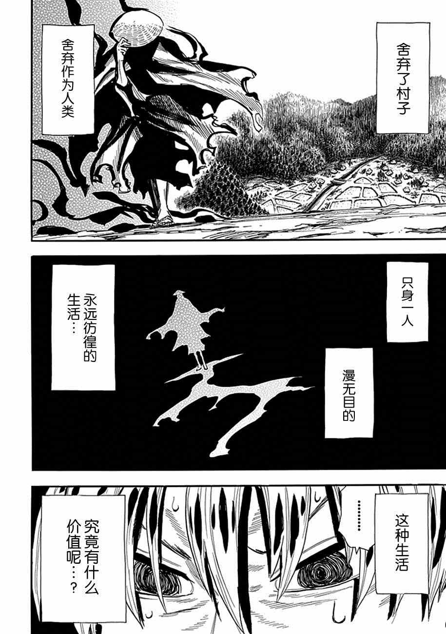 《战国妖狐》漫画最新章节第87话免费下拉式在线观看章节第【6】张图片