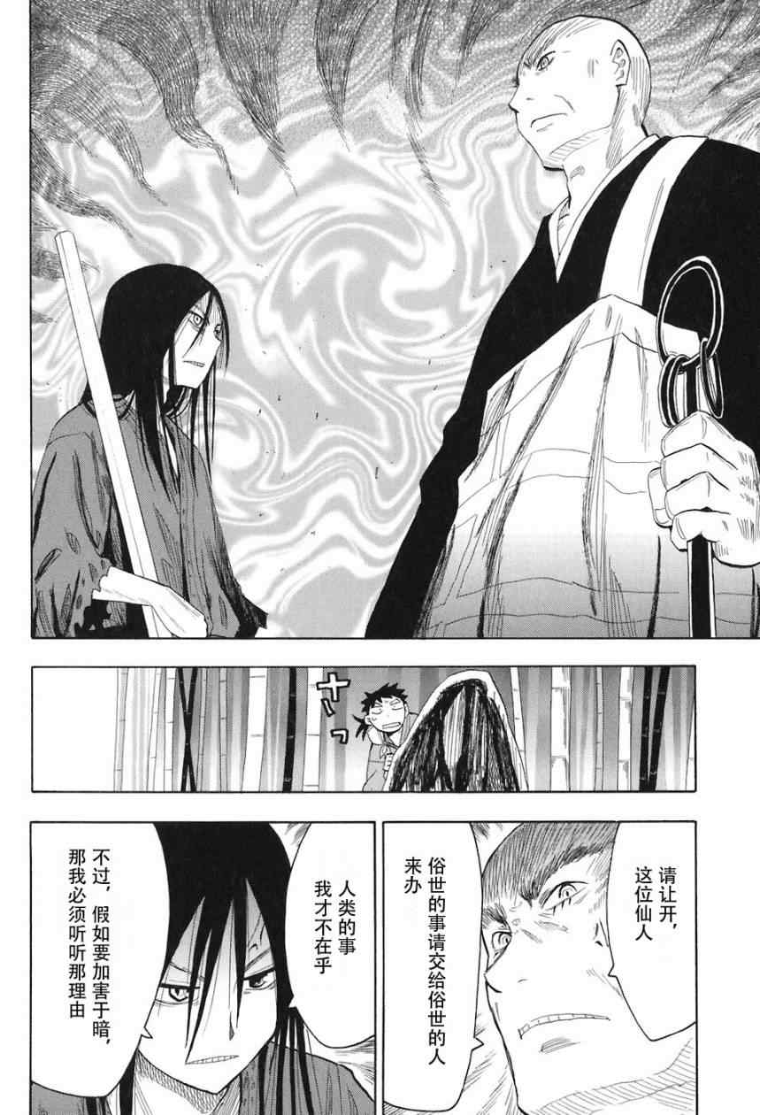 《战国妖狐》漫画最新章节第1-3话免费下拉式在线观看章节第【59】张图片