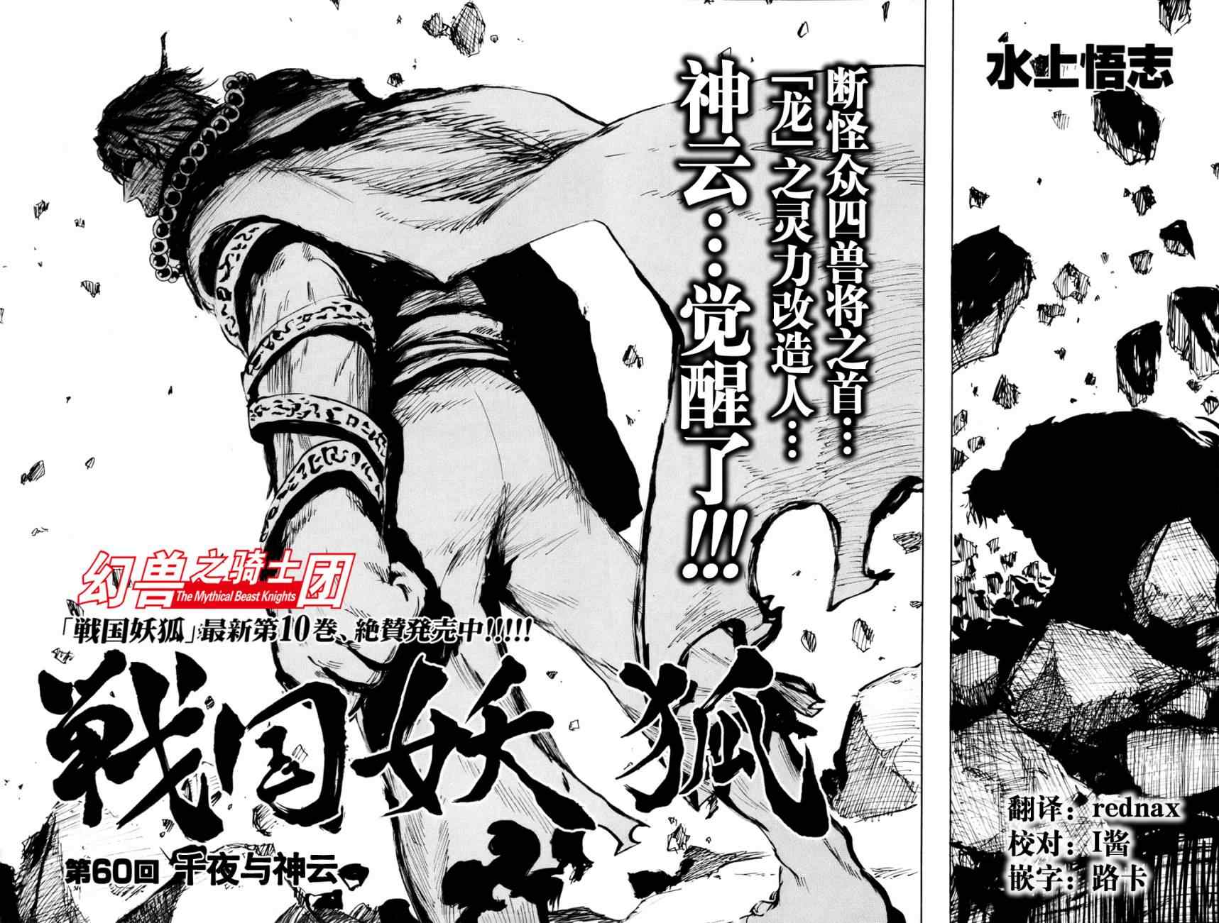 《战国妖狐》漫画最新章节第60话免费下拉式在线观看章节第【2】张图片