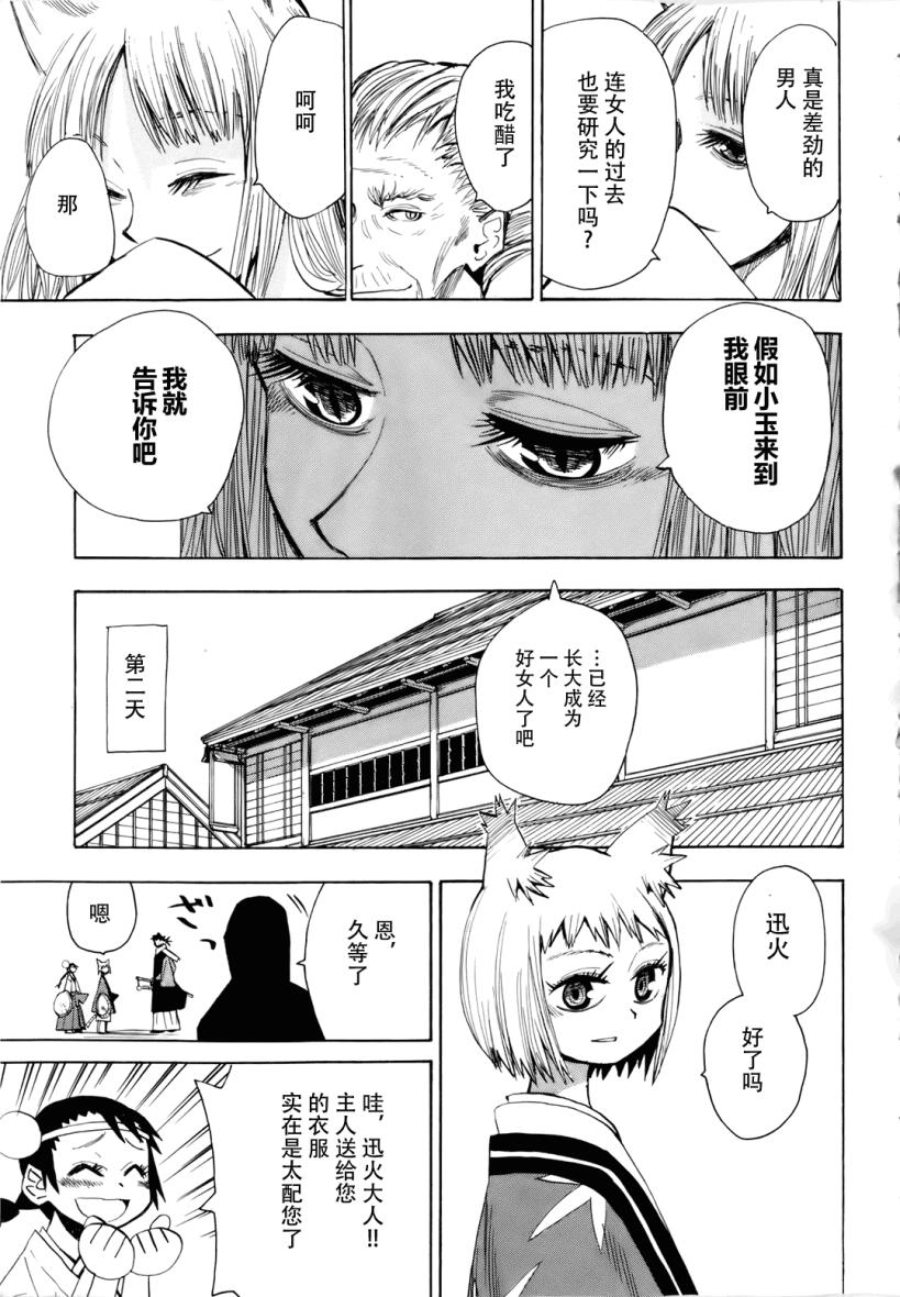 《战国妖狐》漫画最新章节第27话免费下拉式在线观看章节第【26】张图片