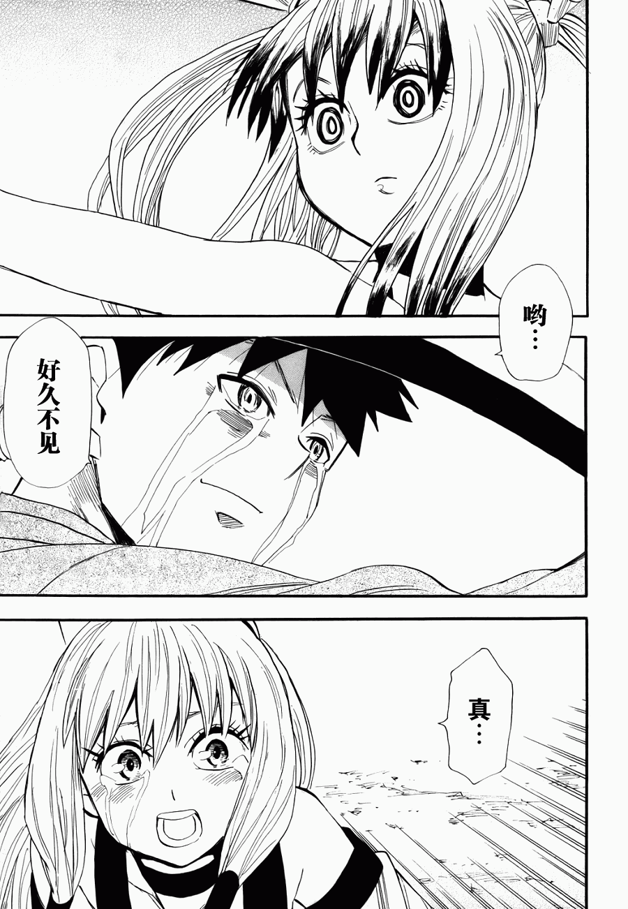 《战国妖狐》漫画最新章节第76话免费下拉式在线观看章节第【1】张图片