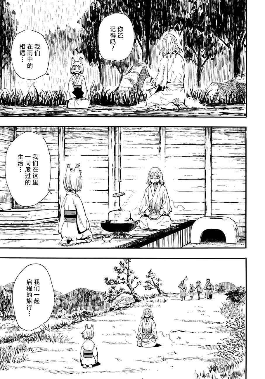 《战国妖狐》漫画最新章节第96话免费下拉式在线观看章节第【10】张图片