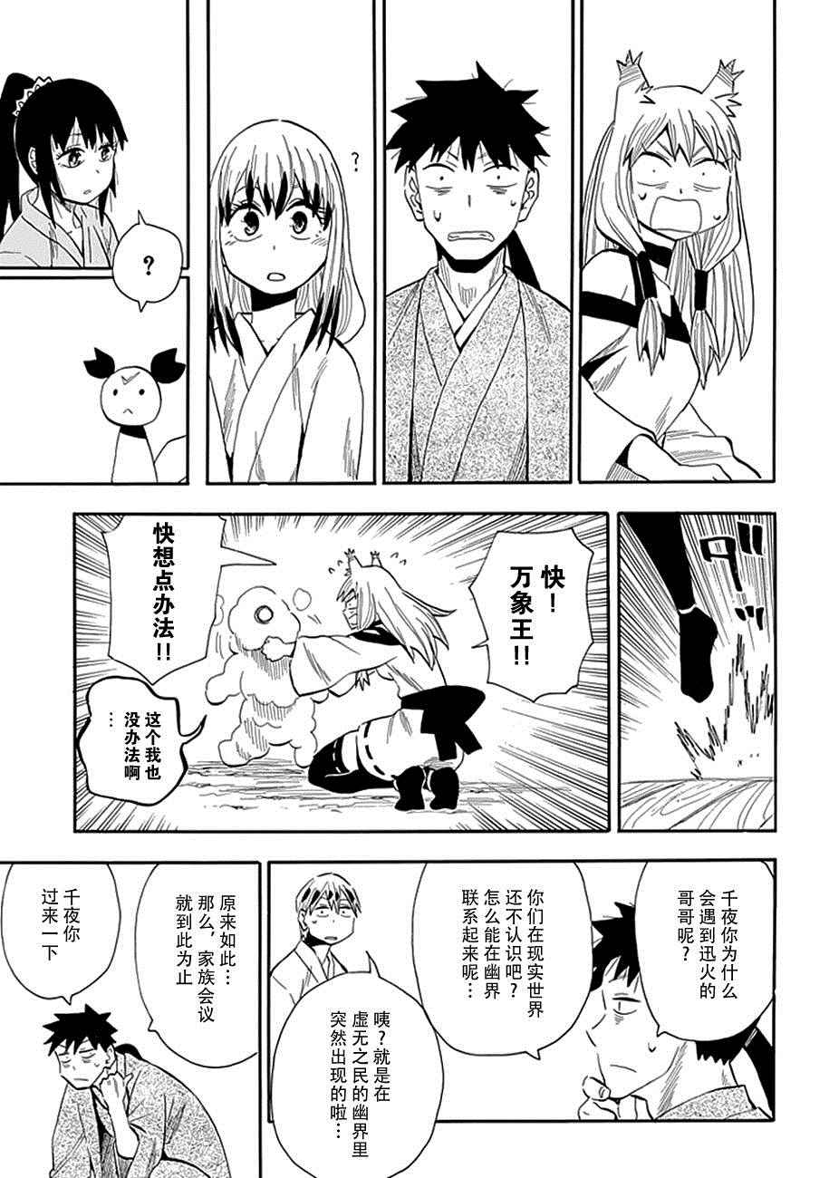 《战国妖狐》漫画最新章节第91话免费下拉式在线观看章节第【19】张图片