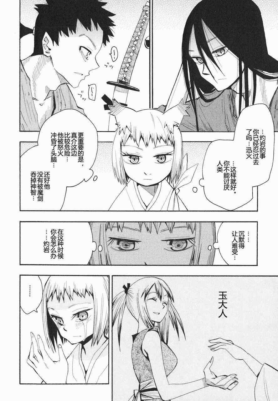 《战国妖狐》漫画最新章节第19-20话免费下拉式在线观看章节第【16】张图片