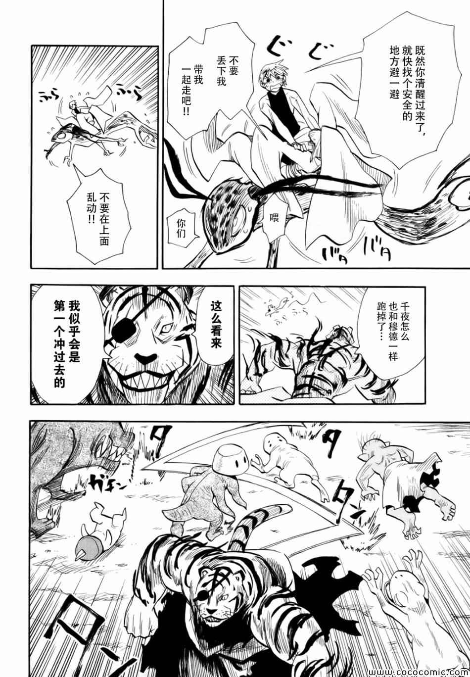 《战国妖狐》漫画最新章节第71话免费下拉式在线观看章节第【14】张图片