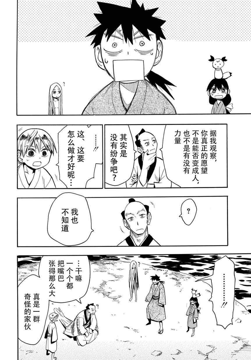 《战国妖狐》漫画最新章节第43话免费下拉式在线观看章节第【24】张图片