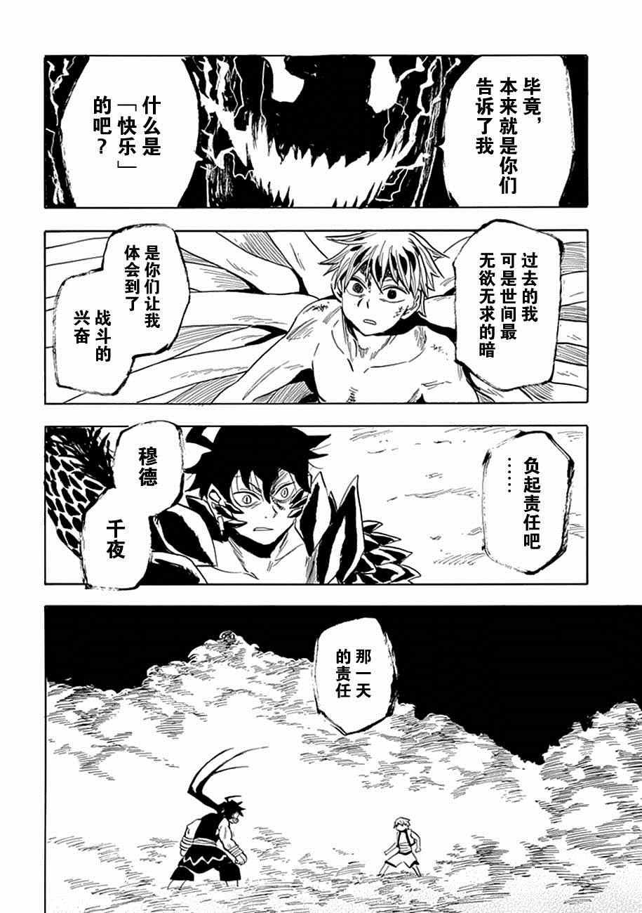 《战国妖狐》漫画最新章节第84话免费下拉式在线观看章节第【22】张图片