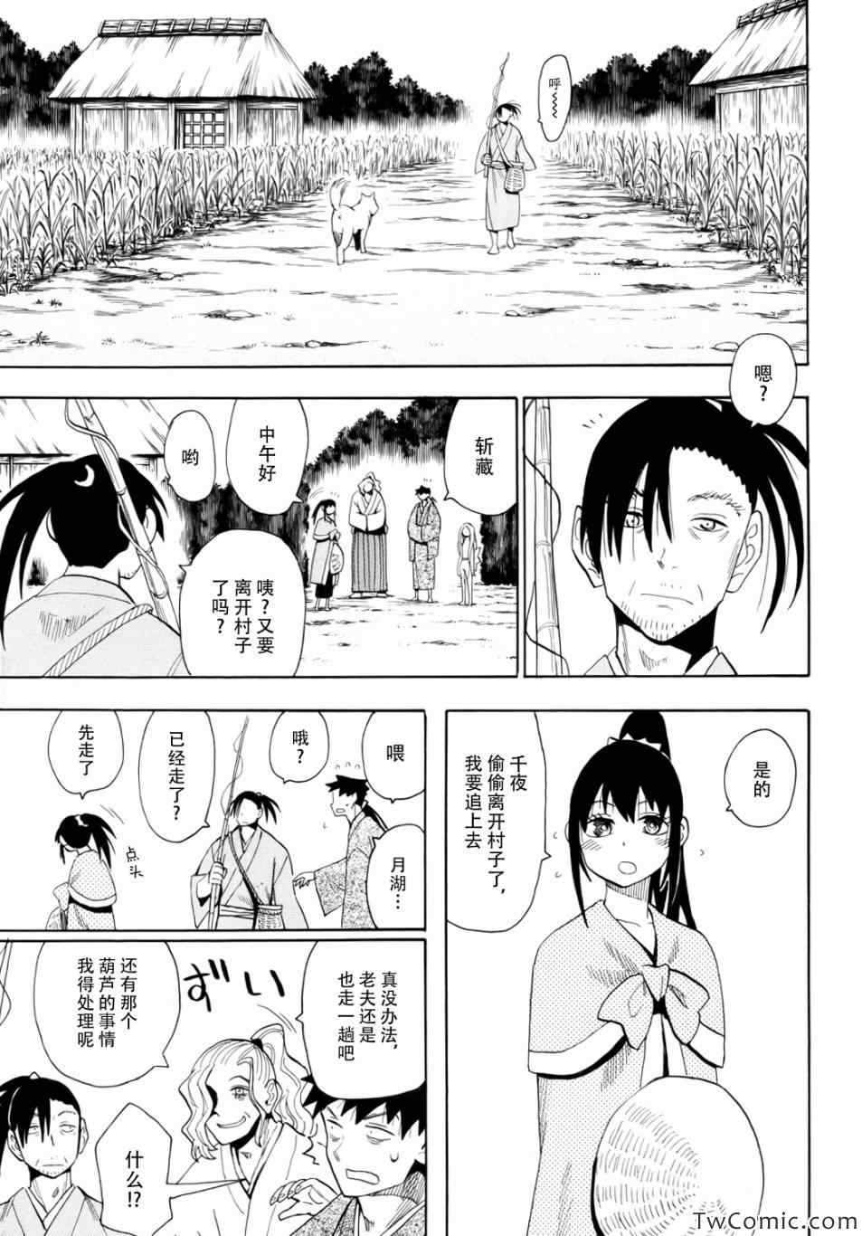 《战国妖狐》漫画最新章节第66话免费下拉式在线观看章节第【5】张图片