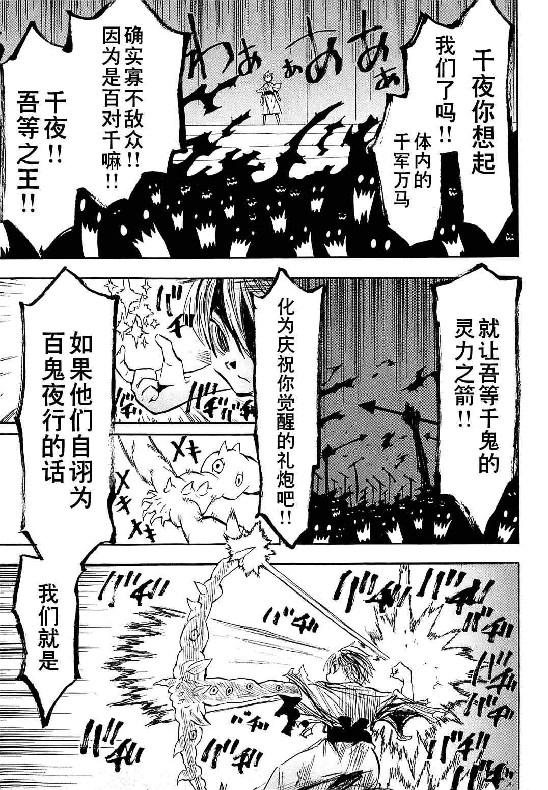 《战国妖狐》漫画最新章节第36话免费下拉式在线观看章节第【37】张图片