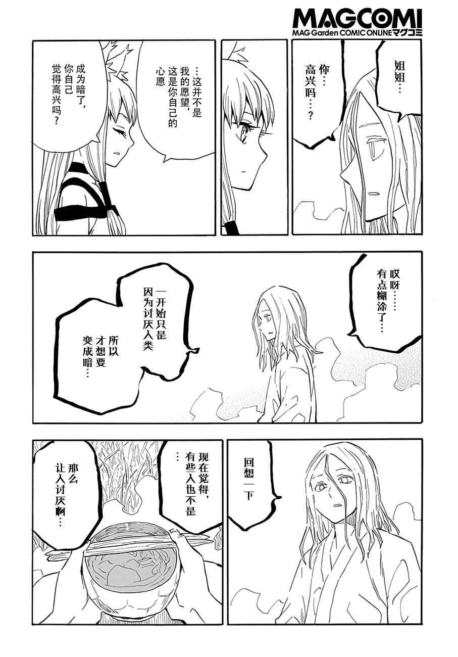 《战国妖狐》漫画最新章节第96话免费下拉式在线观看章节第【13】张图片