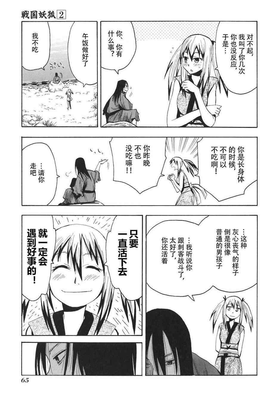 《战国妖狐》漫画最新章节第2卷免费下拉式在线观看章节第【70】张图片