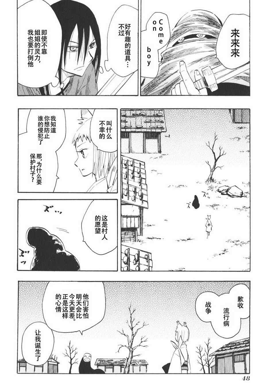 《战国妖狐》漫画最新章节第14话免费下拉式在线观看章节第【16】张图片