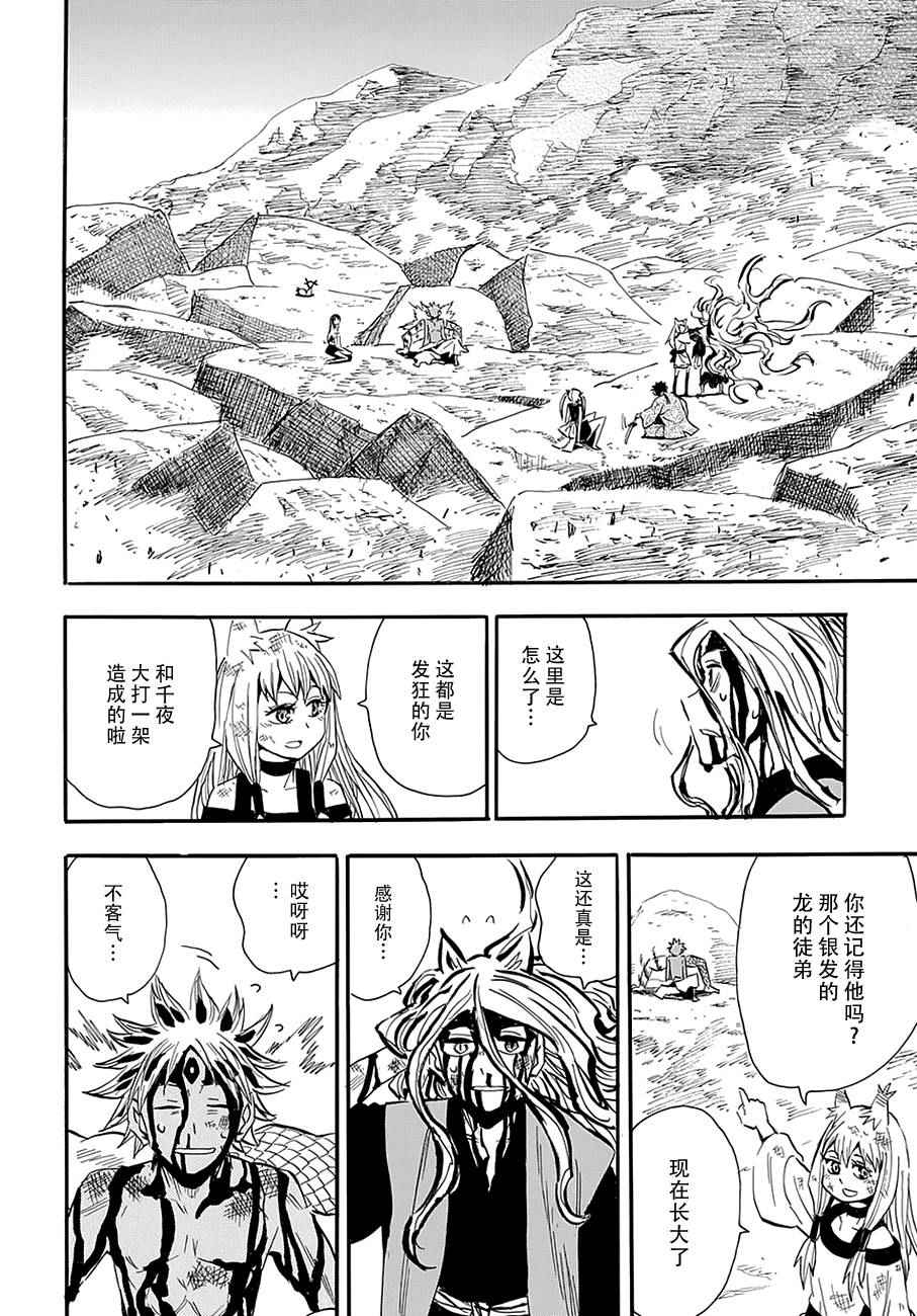 《战国妖狐》漫画最新章节第96话免费下拉式在线观看章节第【21】张图片