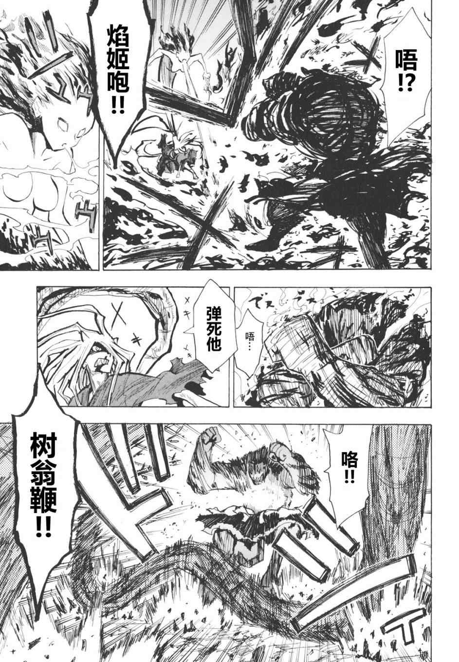 《战国妖狐》漫画最新章节第16-18话免费下拉式在线观看章节第【41】张图片