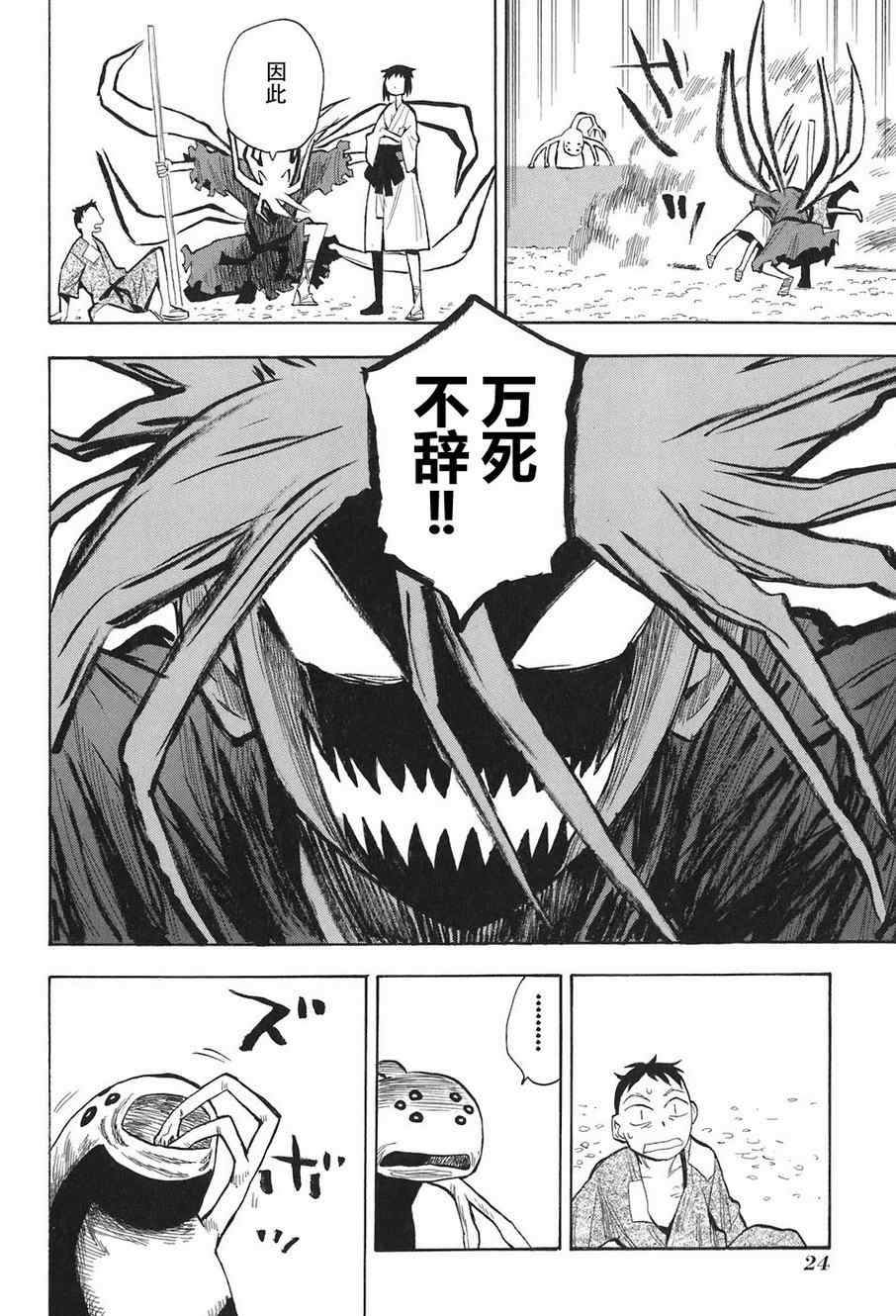 《战国妖狐》漫画最新章节第2卷免费下拉式在线观看章节第【29】张图片