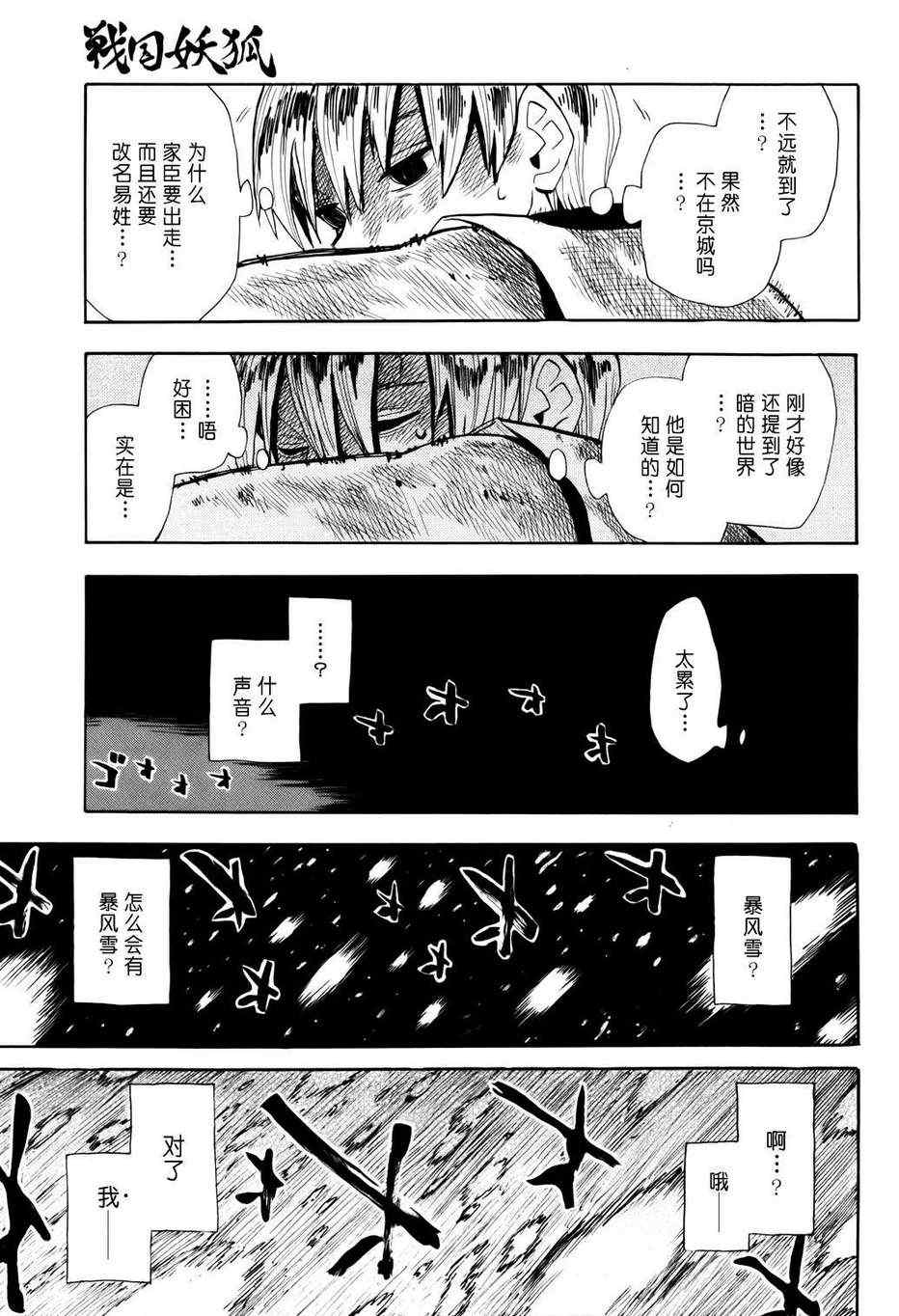 《战国妖狐》漫画最新章节第52话免费下拉式在线观看章节第【3】张图片