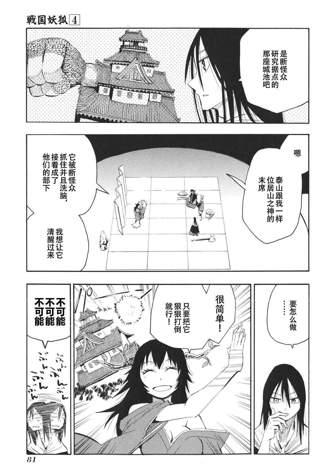 《战国妖狐》漫画最新章节第21-22话免费下拉式在线观看章节第【20】张图片