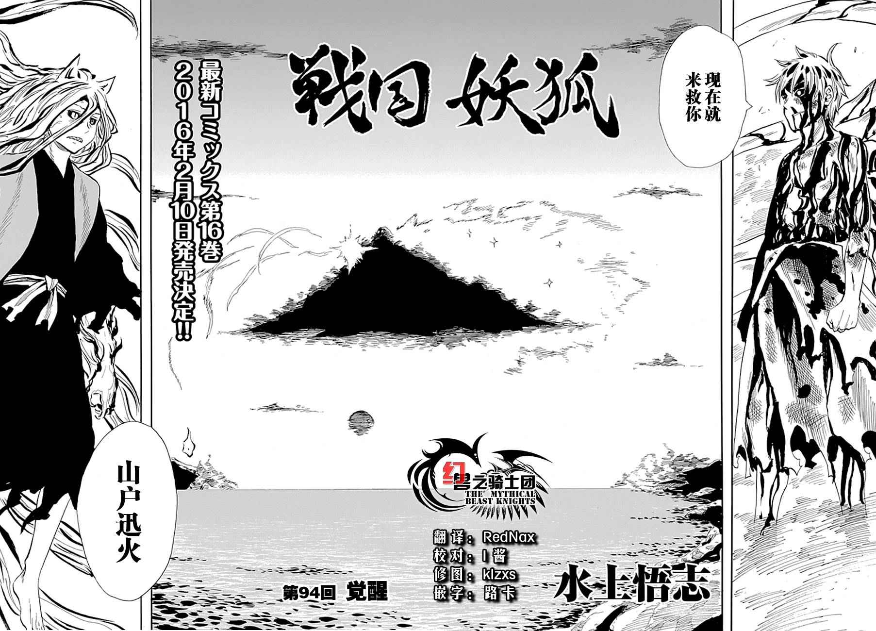 《战国妖狐》漫画最新章节第94话免费下拉式在线观看章节第【2】张图片