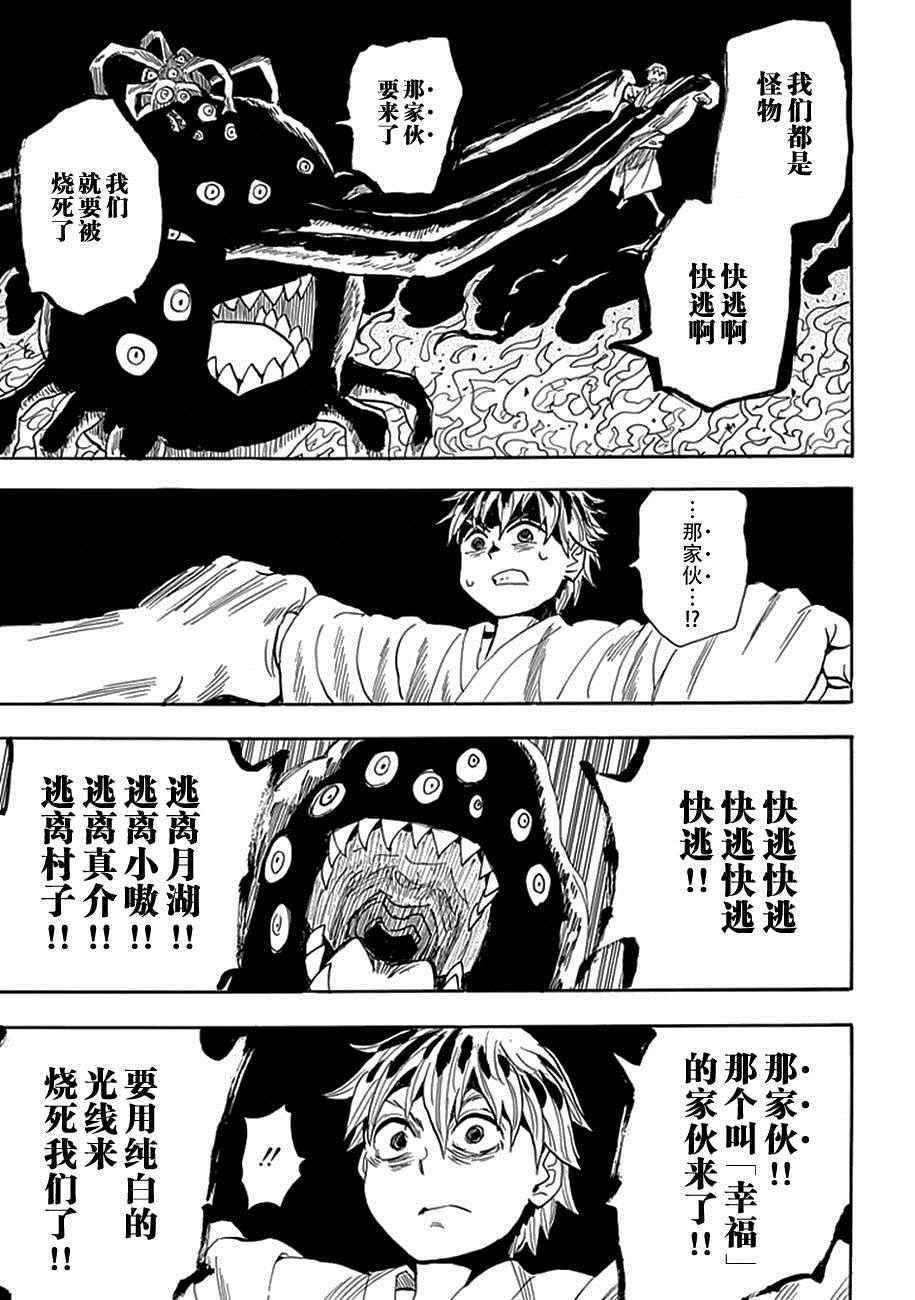 《战国妖狐》漫画最新章节第92话免费下拉式在线观看章节第【4】张图片