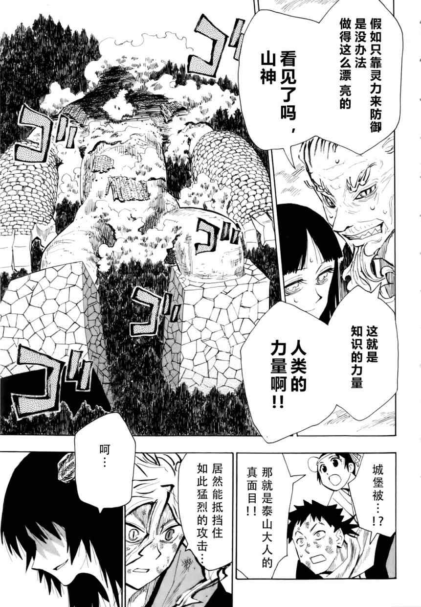 《战国妖狐》漫画最新章节第33话免费下拉式在线观看章节第【10】张图片