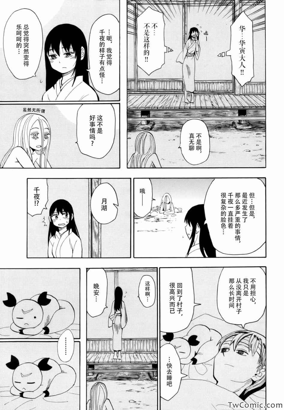 《战国妖狐》漫画最新章节第65话免费下拉式在线观看章节第【16】张图片