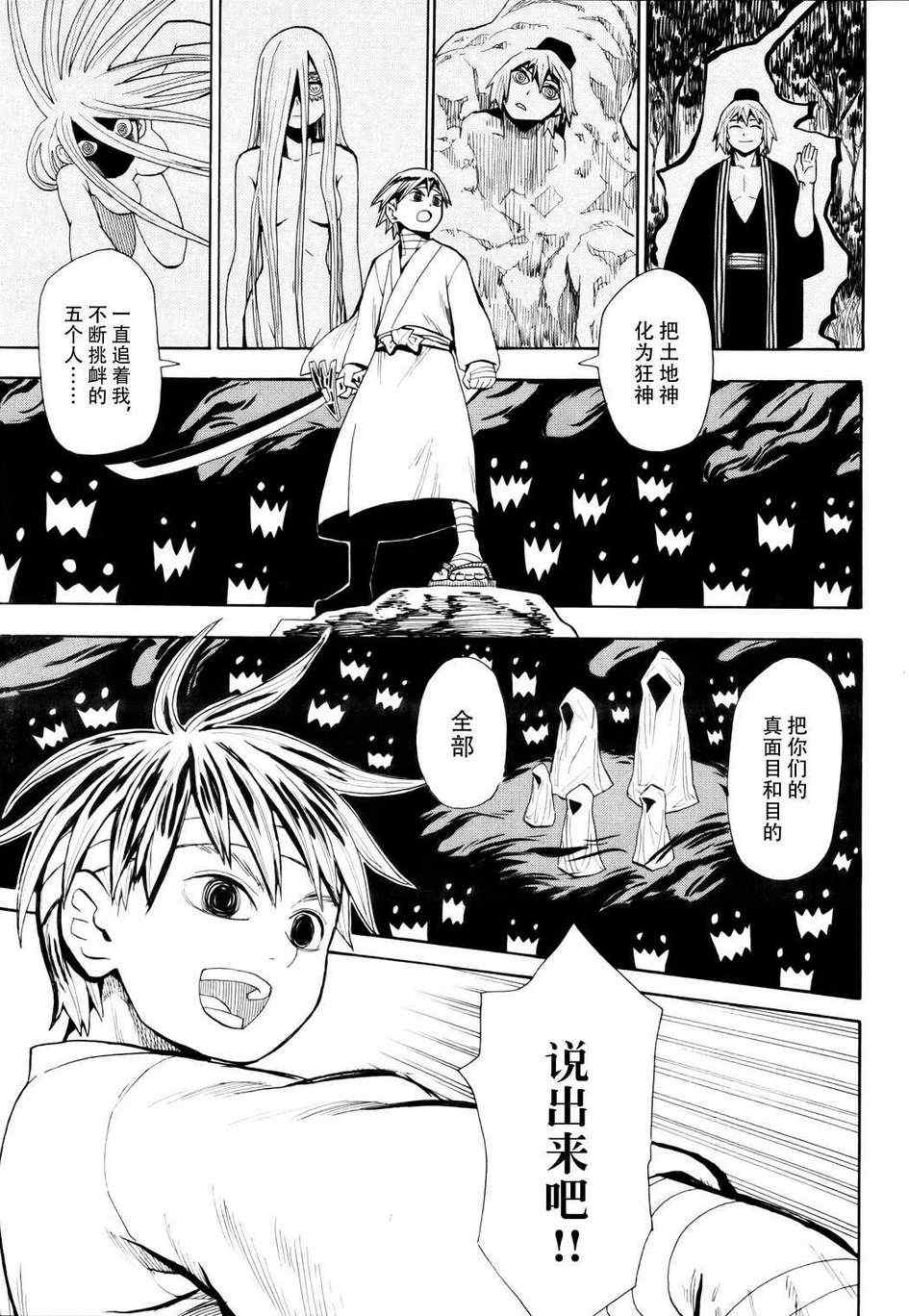 《战国妖狐》漫画最新章节第53话免费下拉式在线观看章节第【1】张图片