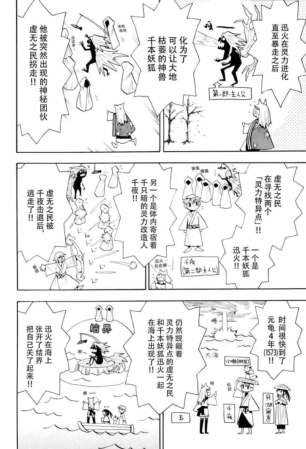 《战国妖狐》漫画最新章节第58话免费下拉式在线观看章节第【2】张图片