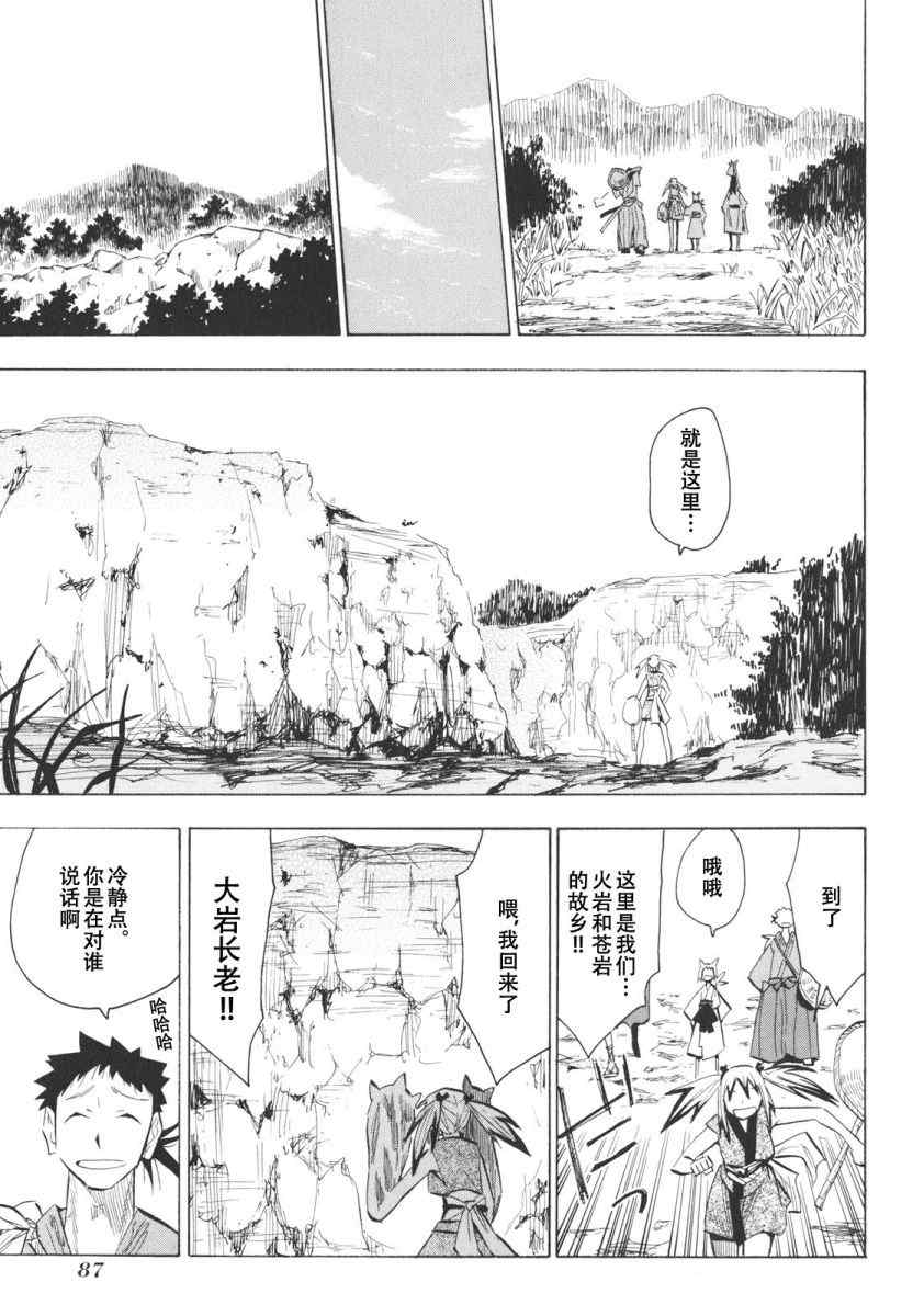 《战国妖狐》漫画最新章节第15话免费下拉式在线观看章节第【27】张图片