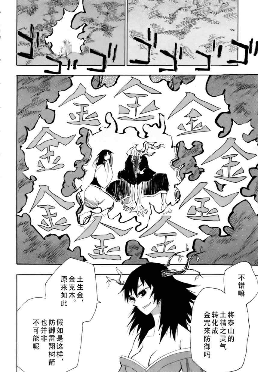 《战国妖狐》漫画最新章节第33话免费下拉式在线观看章节第【9】张图片