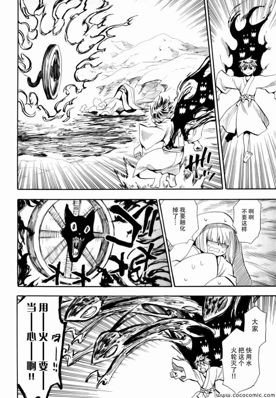 《战国妖狐》漫画最新章节第71话免费下拉式在线观看章节第【10】张图片