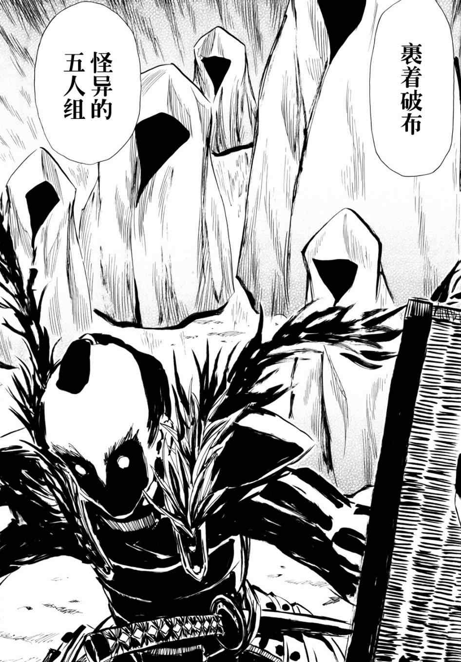 《战国妖狐》漫画最新章节第51话免费下拉式在线观看章节第【4】张图片