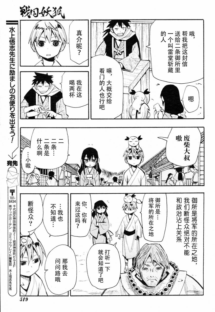 《战国妖狐》漫画最新章节第42话免费下拉式在线观看章节第【9】张图片