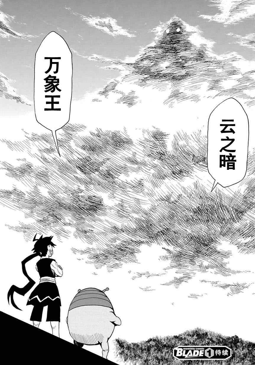 《战国妖狐》漫画最新章节第46话免费下拉式在线观看章节第【27】张图片