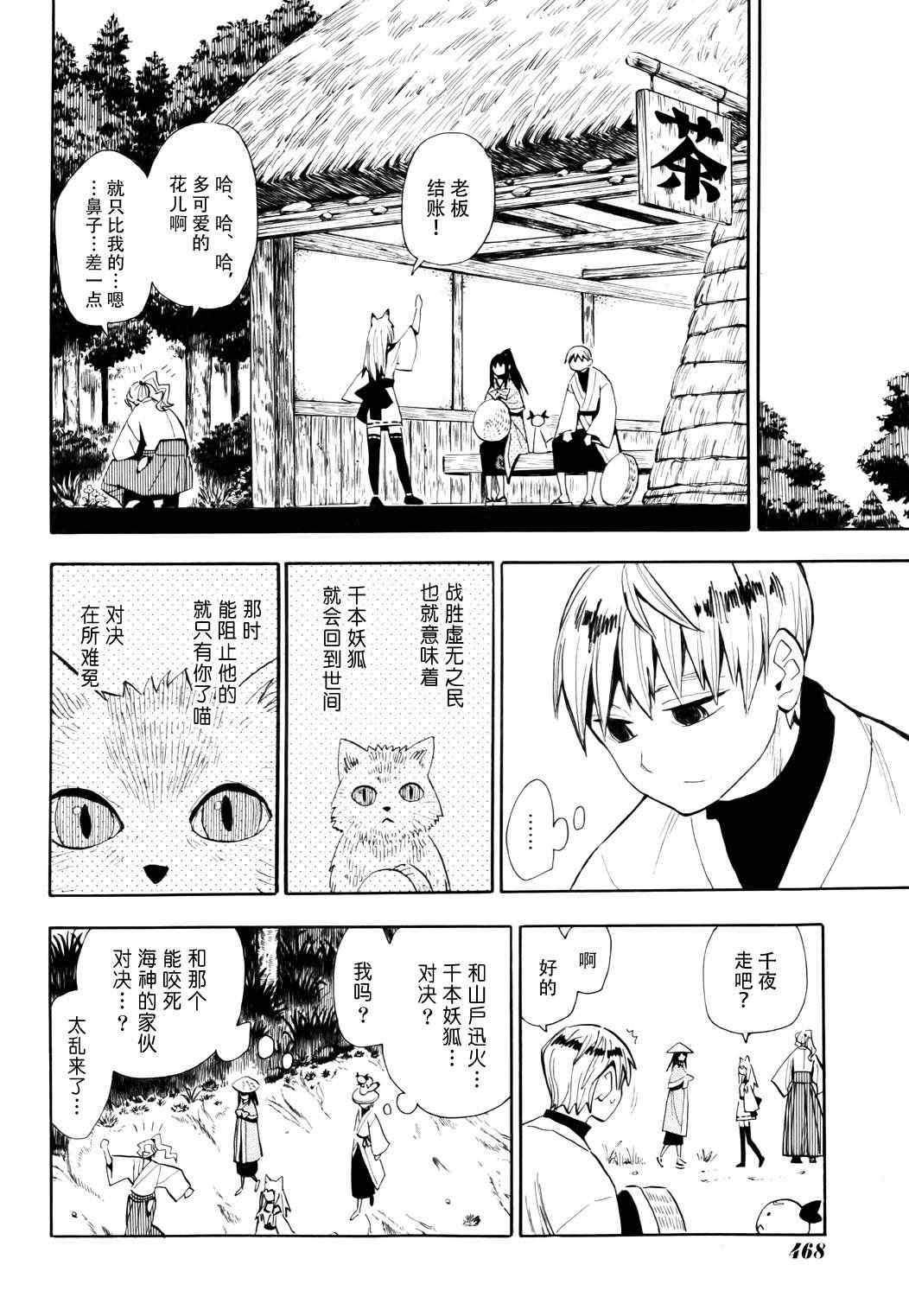 《战国妖狐》漫画最新章节第57话免费下拉式在线观看章节第【6】张图片