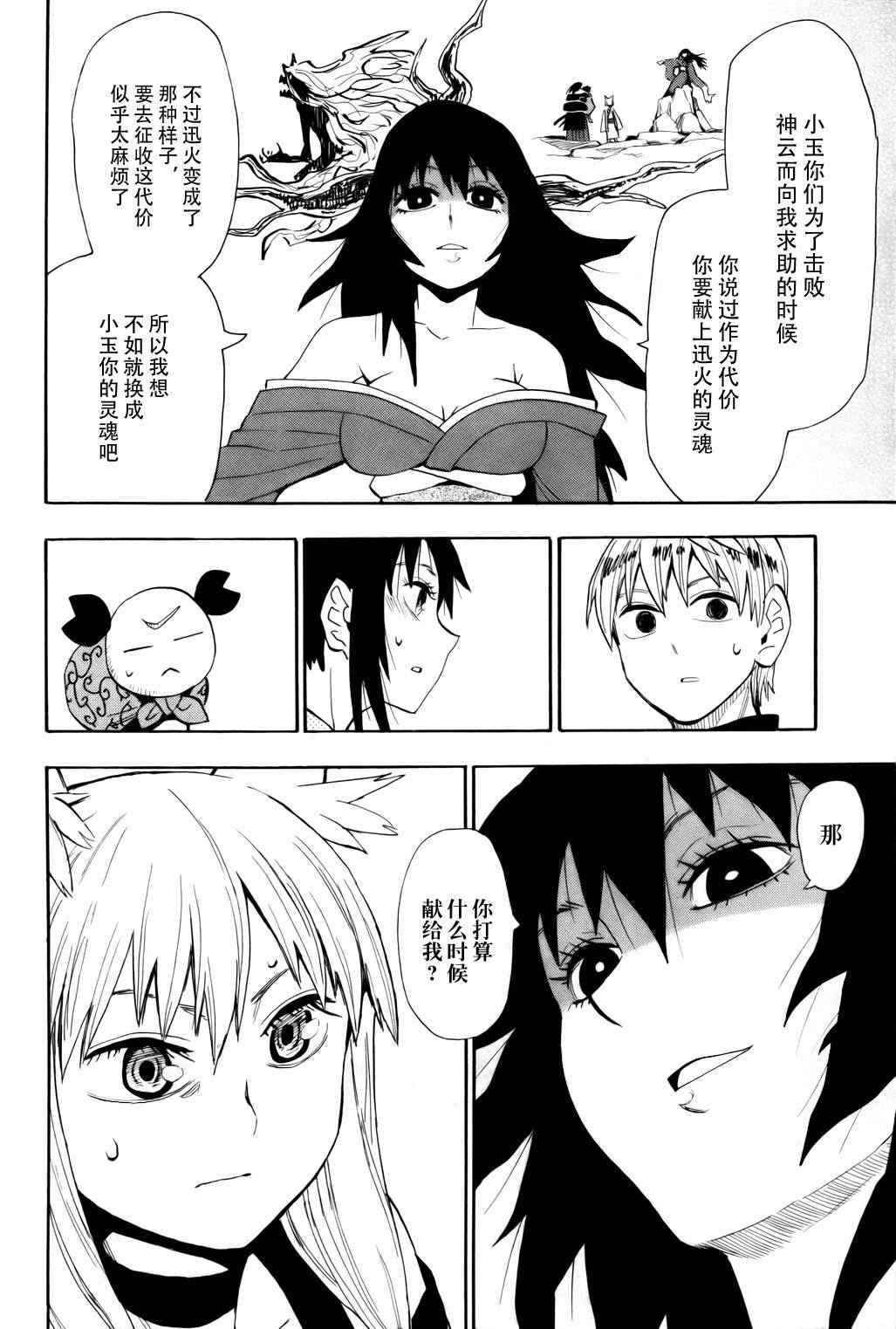 《战国妖狐》漫画最新章节第59话免费下拉式在线观看章节第【20】张图片