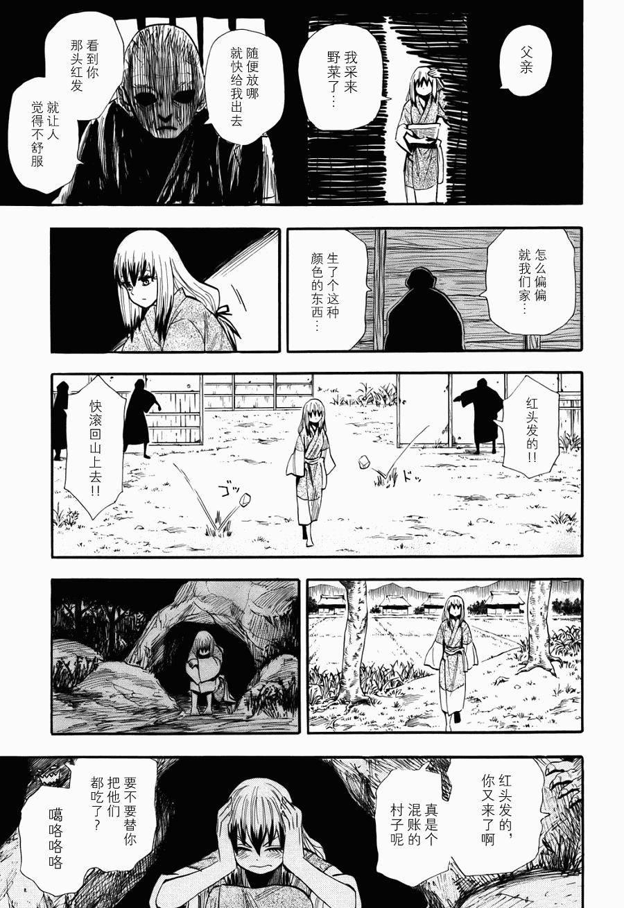 《战国妖狐》漫画最新章节第76话免费下拉式在线观看章节第【13】张图片