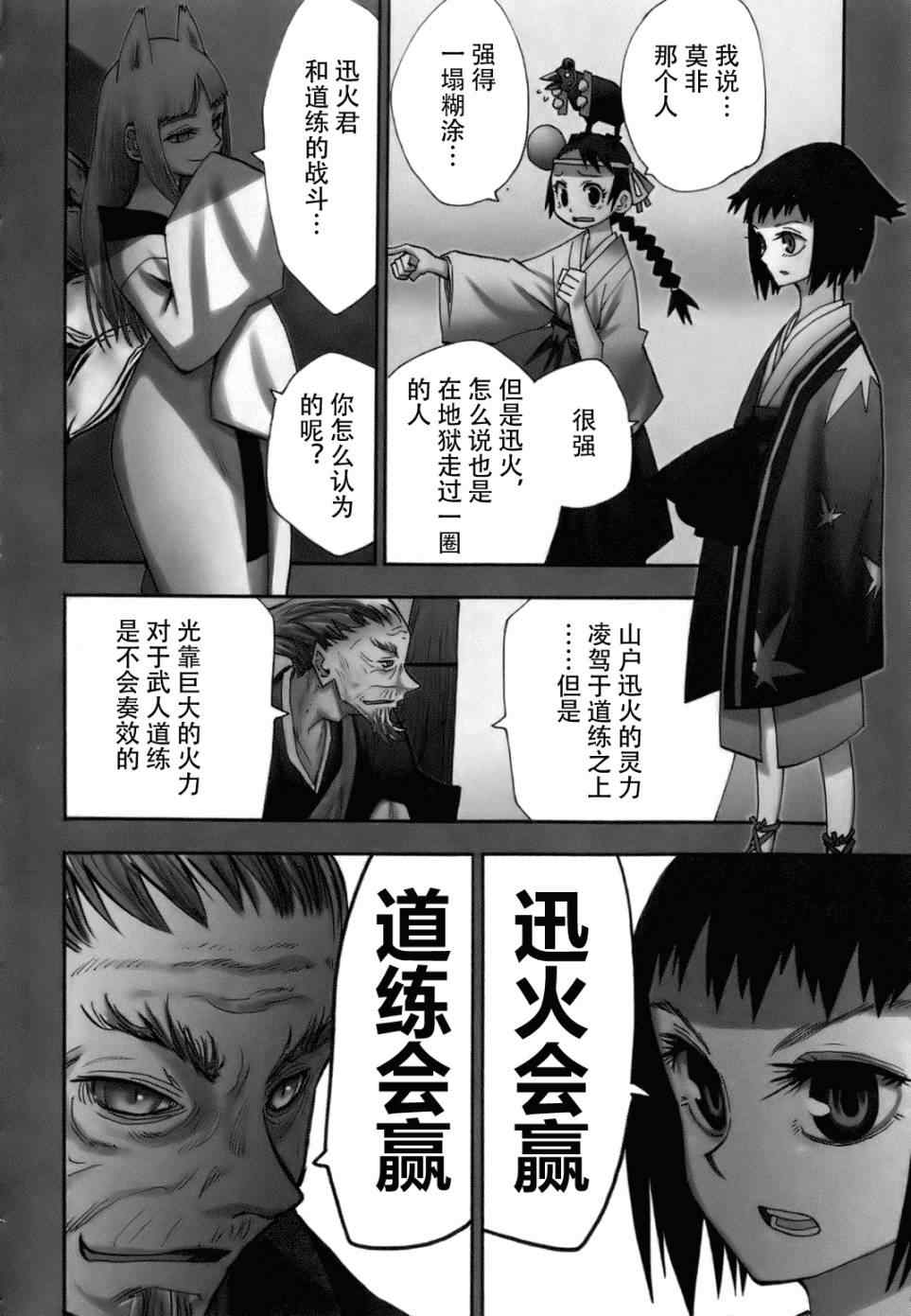 《战国妖狐》漫画最新章节第29话免费下拉式在线观看章节第【4】张图片